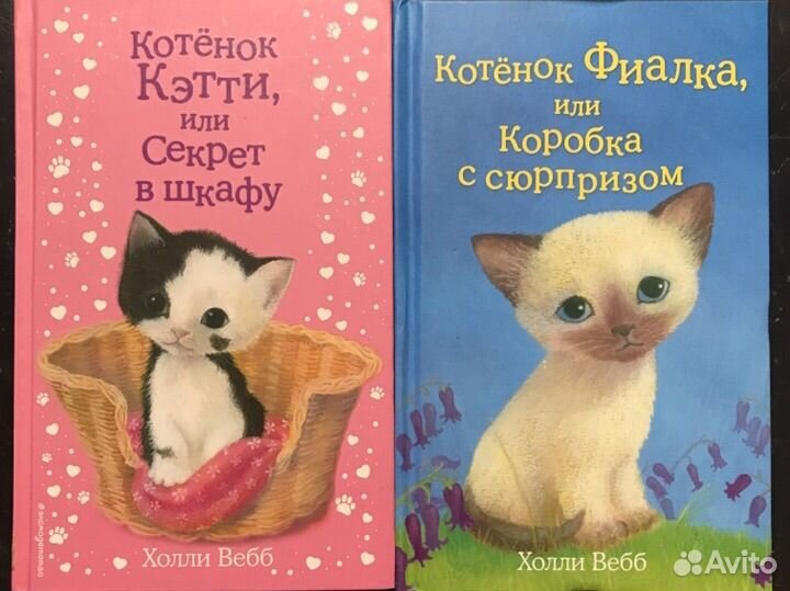 Книги Холли Вебб о котятах