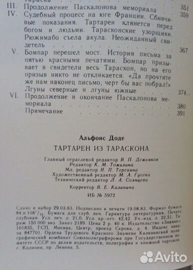 Альфон Доде. Татарен из Тараскона