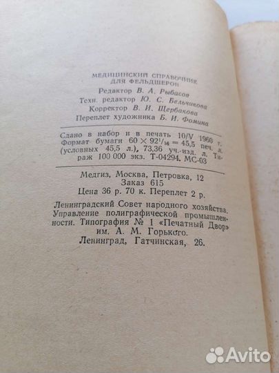 Медицинский справочник для фельдшеров