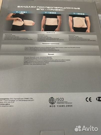 Бандаж послеоперационный Тривес Т 1332