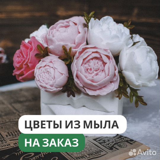 Букет из мыла на заказ. Цветы из мыла на заказ