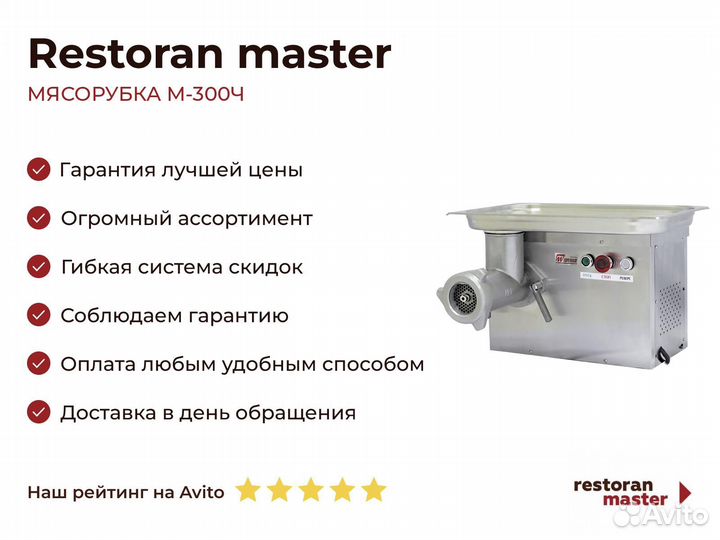 Мясорубка М-300Ч