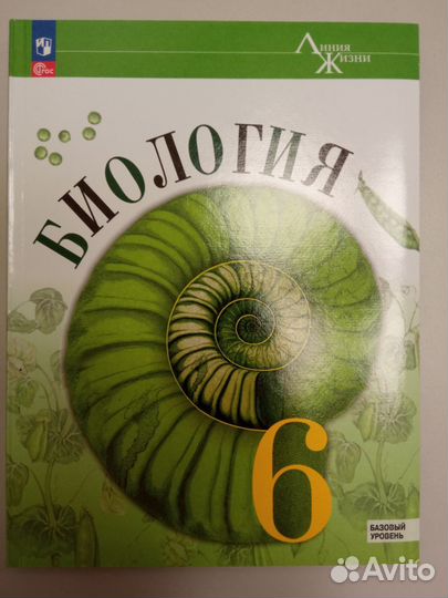 Биология Учебник 6 кл
