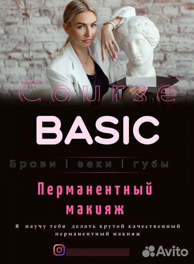 Обучение перманентному макияжу