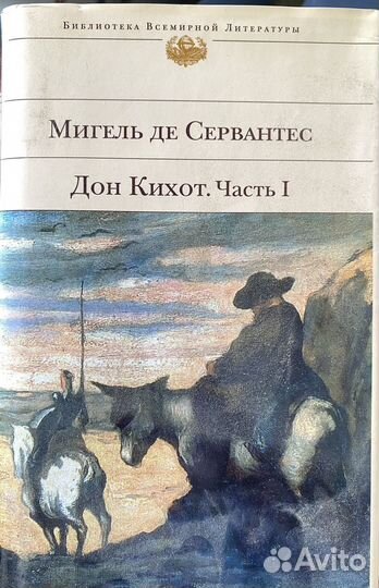 Дон кихот 2 части
