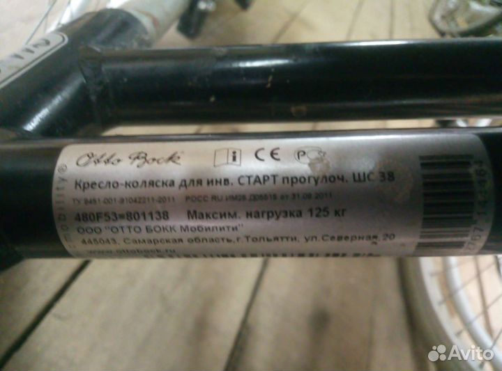 Инвалидная коляска бу ottobock