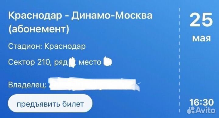 Билеты Краснодар Динамо