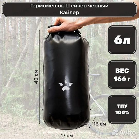 Гермомешок Кайлер Шейкер, сумка для велосипеда, 6л