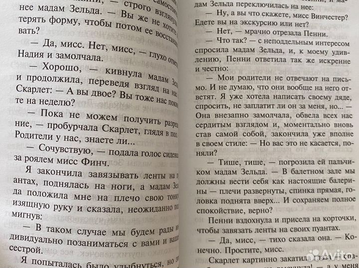 Скарлет и айви