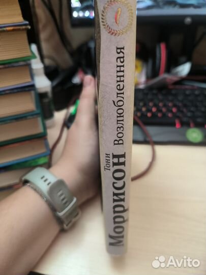 Тони Моррисон, Возлюбленная