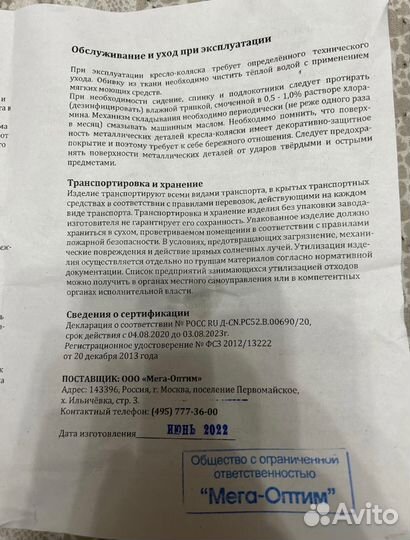 Инвалидное кресло Кресло-коляска механическая Мега