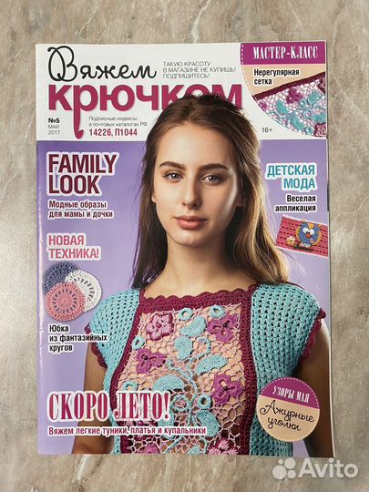Журналы вязание крючком и спицами
