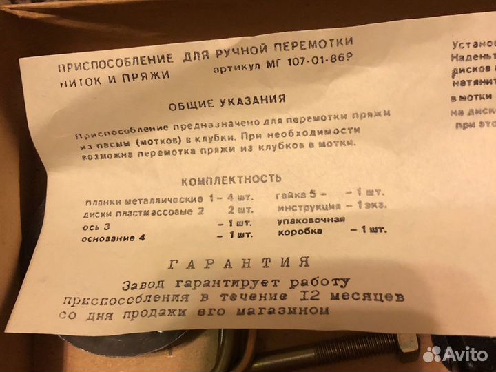 Приспособление для ручной перемотки ниток и пряжи