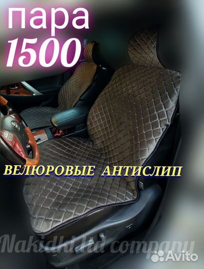 Накидки на сиденья автомобиля