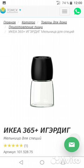 Мельница для специй икея / IKEA