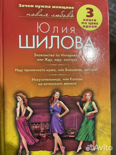 Книги Юлии Шиловой