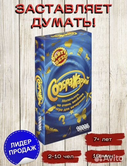 Настольная игра Соображарий