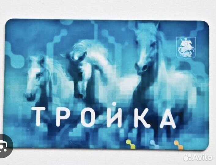 Проездной билет
