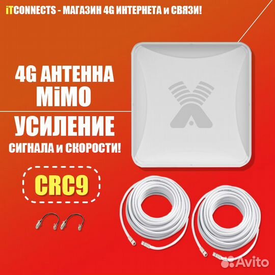 4G Антенна Antex Petra BB Mimo + CRC9