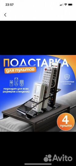 Универсальная подставка держатель для пультов