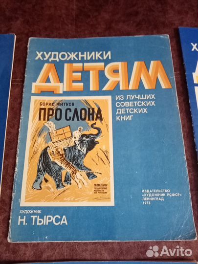 Детские книжки СССР