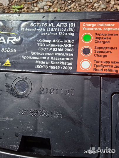 Аккумулятор бу