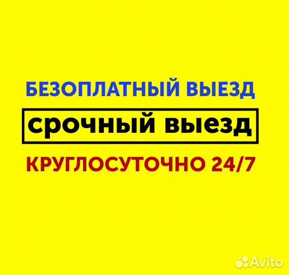 Вскрытие Замков /Вскрытие Авто /Круглосуточно 24/7