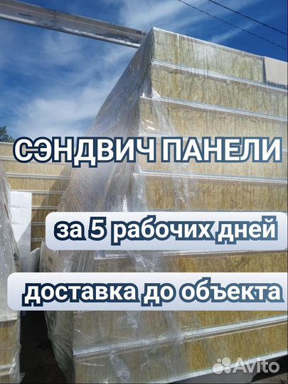 Cэндвич-панели PIR 80мм