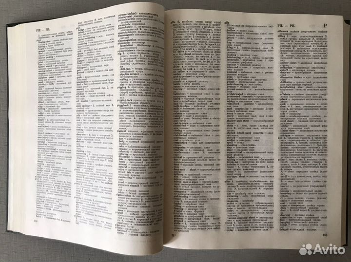 Большой англо-русский политехнический словарь в 2