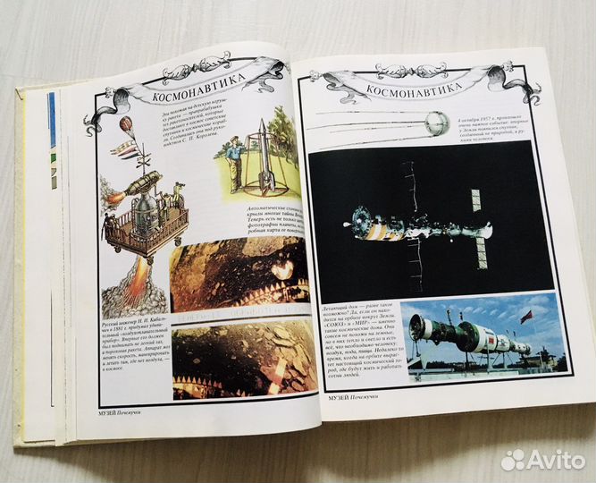 Почемучка, Дитрих, 1987г