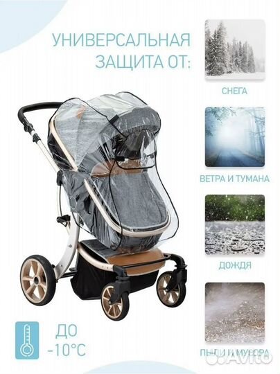 Дождевик на коляску универсальный roxy kids