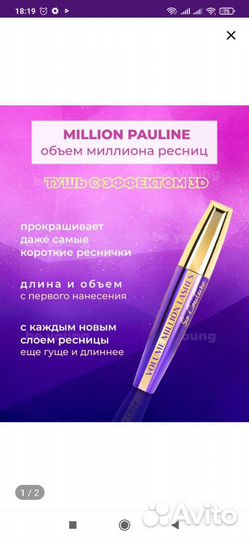 Тушь для ресниц