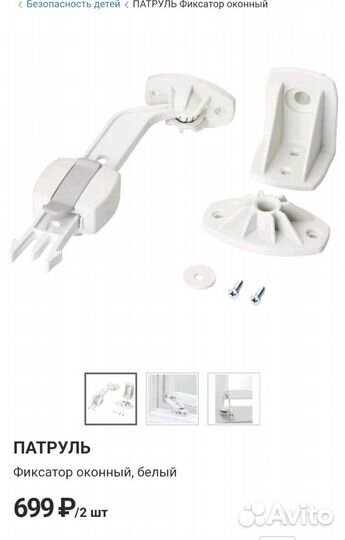 Фиксатор оконный Икеа новый
