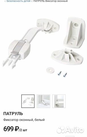Фиксатор оконный Икеа новый