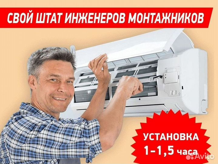Кондиционер с Доставкой и Установкой
