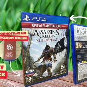 Игра PS4 Assassins Creed 4 черный флаг Диск