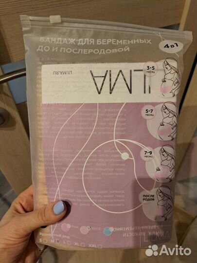 Бандаж для беременных