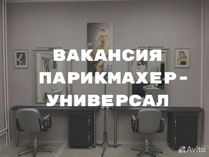 Мастер Парикмахер-универсал Гатчина