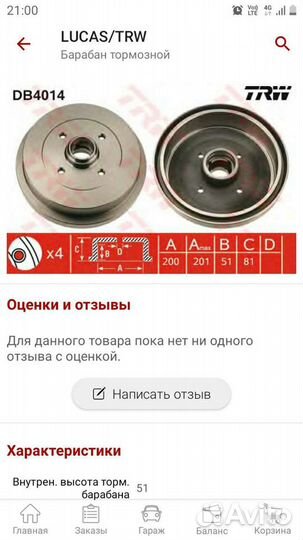 Барабаны тормозные vw