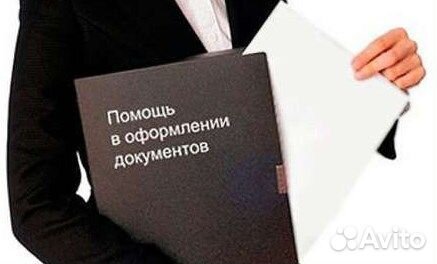 Бухгалтерия, кадры, ипотека, в т.ч. сельская