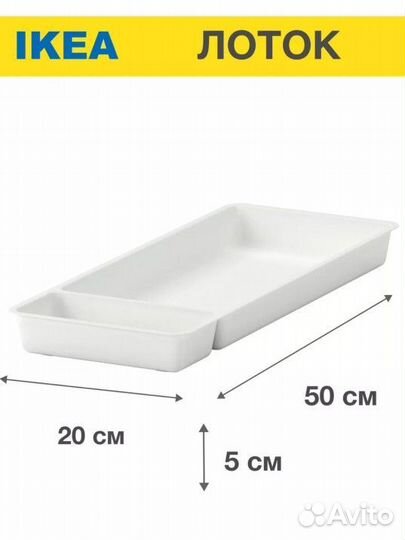Лоток для столовых приборов IKEA