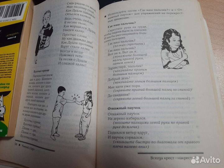 Пэм Скиллер Умный старт