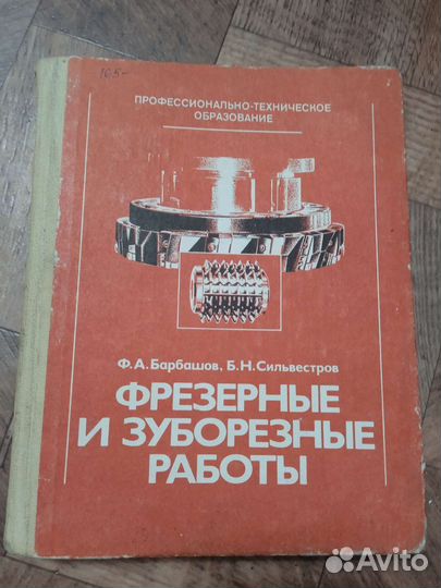 Книги СССР профессионально-технические