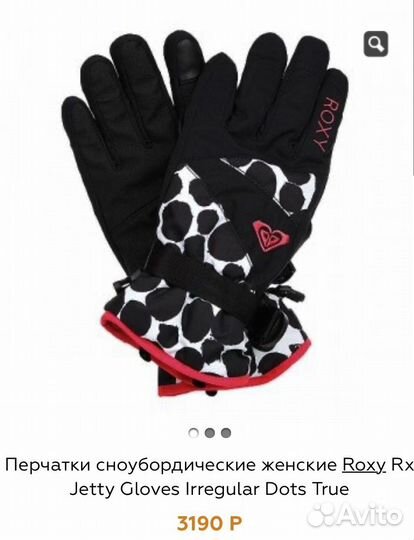 Перчатки горнолыжные Roxy