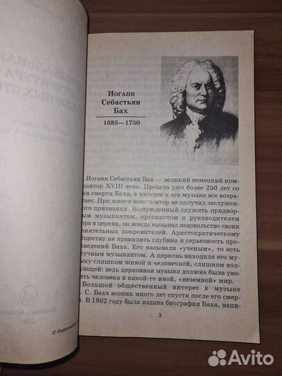 Музыкальная литература зарубежных стран. Прохорова