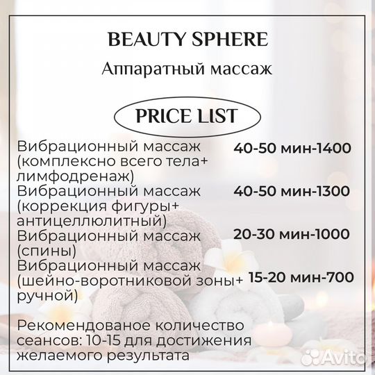 Аппаратный массаж