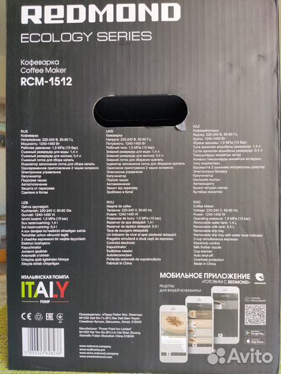 Кофеварка рожковая redmond RCM-1512