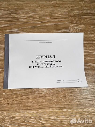 Журналы по охране труда и безоп. работ 23 штуки