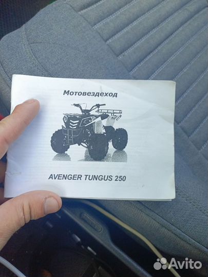 Квадроцикл Avenger Tungus