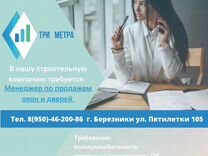 Менеджер по продажам в мебельную компанию